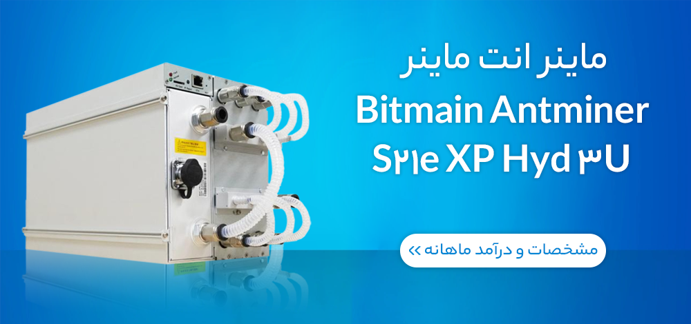 دستگاه ماینر Antminer S21 XP Hyd 473Th