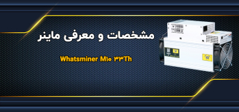 دستگاه ماینر M10 33Th | ایران ماین