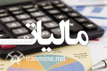 مودیان مالیاتی بخوانند/ آخرین مهلت اصلاح و استرداد اظهارنامه نرخ افزوده اعلام شد | ایران ماین