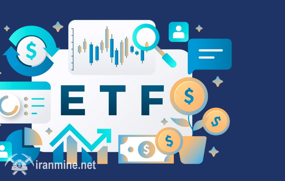 انواع مختلف ETF کدام است؟ چطور در ETF سرمایه گذاری کنیم؟ | ایران ماین