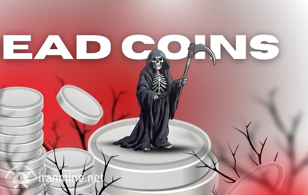 کوین مرده یا Dead Coin چیست؟ شناسایی کوین مرده در دنیای کریپتو | ایران ماین