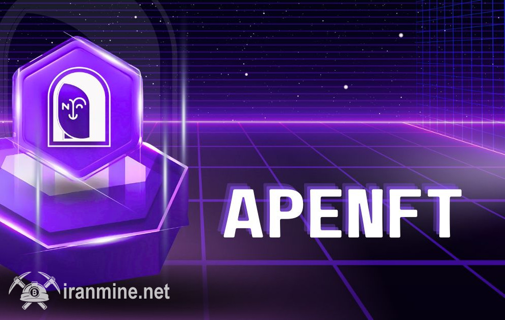 ارز APENFT چیست؟ آموزش خرید و فروش NFT در بازار ایپ ان اف تی | ایران ماین