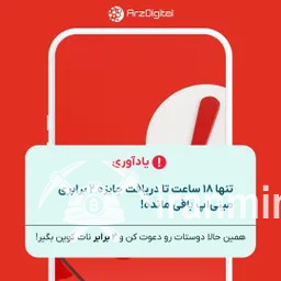 تنها ۱۸ ساعت تا پایان جشنواره پاداش مینی اپ ارزدیجیتال | ایران ماین