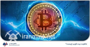 بیت‌کوین در آستانه شکست تاریخی است؟ | ایران ماین