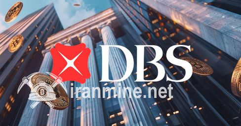 بانک DBS سنگاپور سرویس ها بانکی توکنیزه را برای مشتریان سازمانی راه‌اندازی کرد | ایران ماین