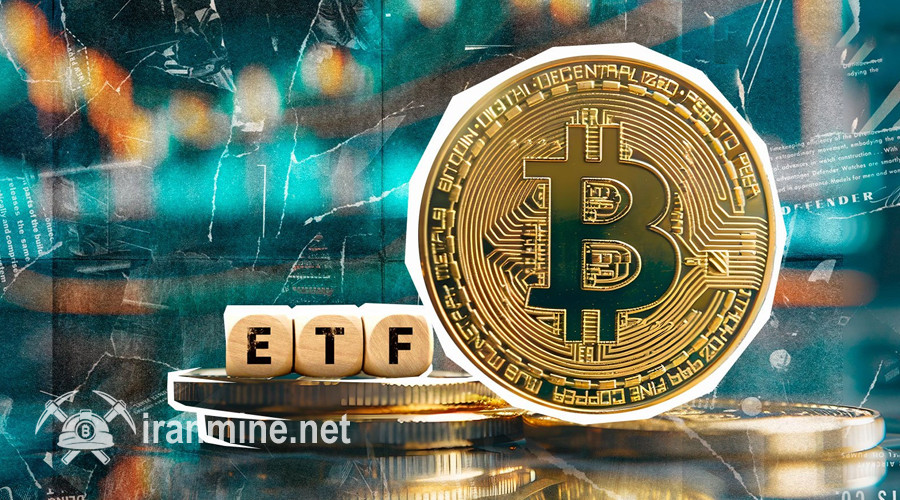 صندوق‌های ETF بیت‌کوین در حال بلعیدن عرضه! موقعیت بزرگ یا تهدیدی برای بازار؟ | ایران ماین