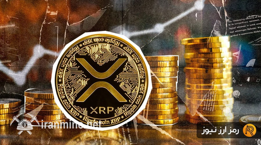 بازگشت ریپل به دوران شکوه؛ XRP جایگاه سوم بازار را تصاحب کرد! | ایران ماین