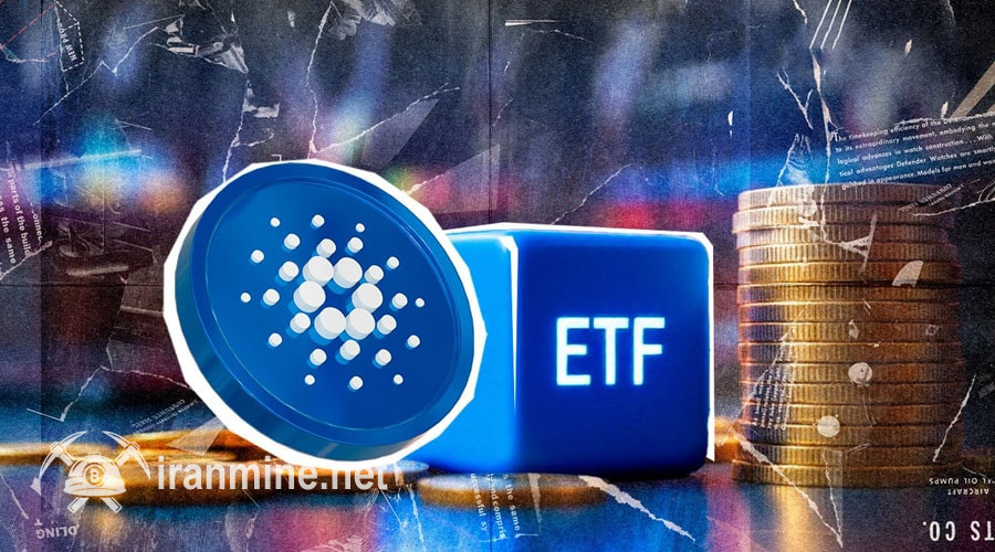 درخواست ETF اسپات کاردانو تأیید شد! ADA به زودی به بورس آمریکا می‌آید؟ | ایران ماین