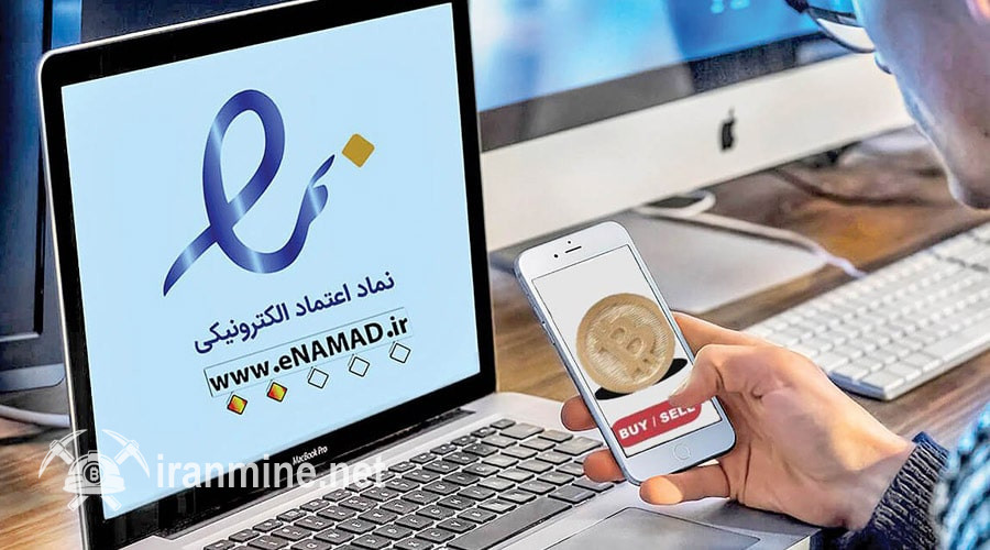 کسب‌وکارهای رمزارزی برای دریافت اینماد اقدام کنند! پایان محدودیت درگاه‌های پرداخت؟ | ایران ماین