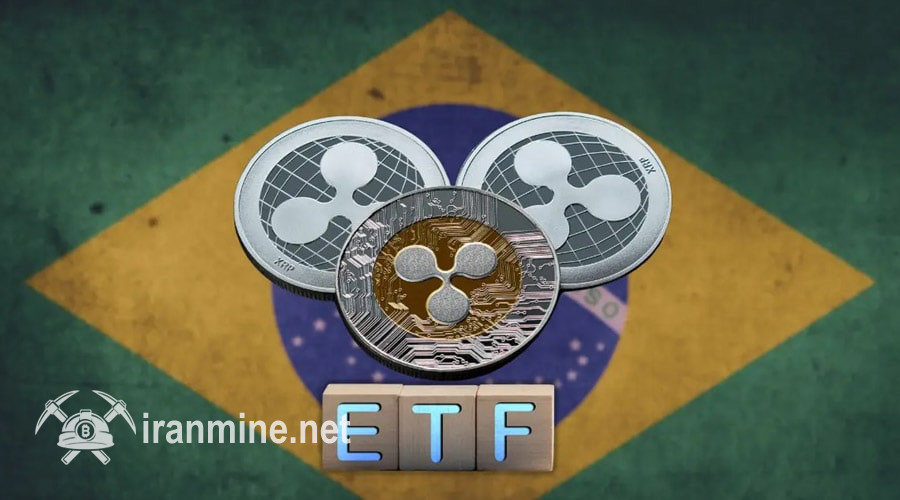 آغاز به‌کار اولین صندوق ETF ریپل در برزیل؛ نوبت آمریکا و جهش نرخ XRP رسیده؟ | ایران ماین
