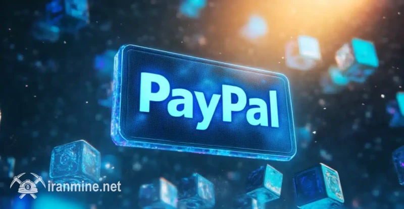 کمیسیون بورس و اوراق بهادار ایالات متحده (SEC) تحقیقات خود را در مورد استیبل کوین PYUSD پی‌پال به پایان رساند. | ایران ماین