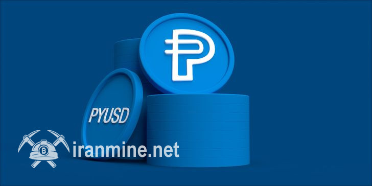 پایان مطالعات SEC راجع به استیبل‌ کوین PYUSD پی‌پال بدون اقدام عملیاتی | ایران ماین