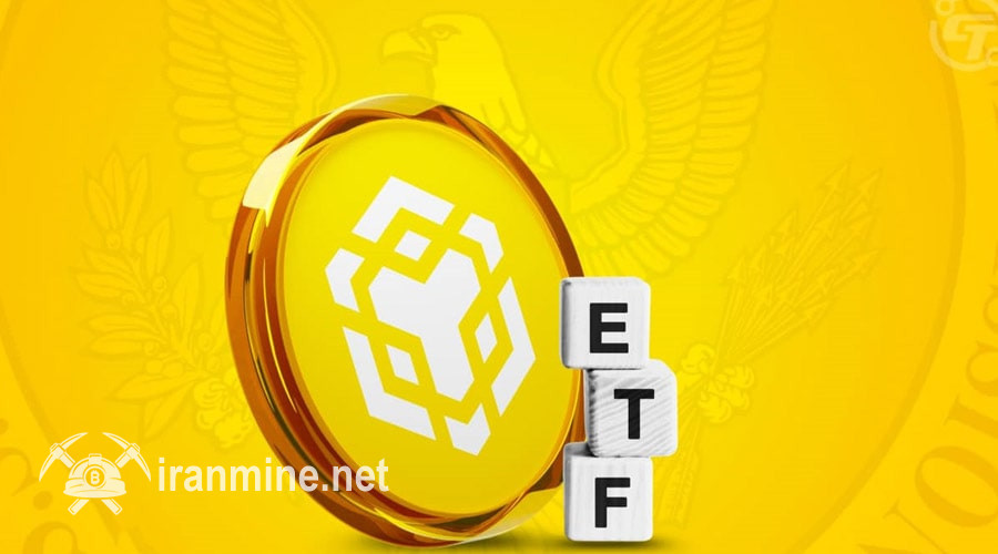 ون‌اک به دنبال راه‌اندازی اولین ETF بایننس‌کوین در آمریکا؛ BNB در آستانه جهش؟ | ایران ماین