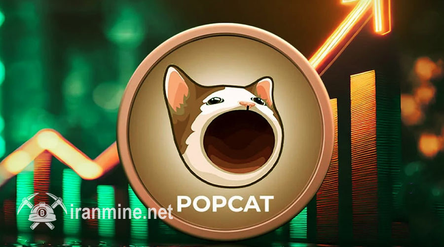 پاپ کت (POPCAT) در آستانه شکستن مقاومت تاریخی! | ایران ماین