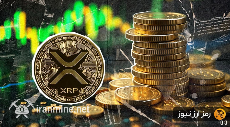 ترمز رالی ریپل کشیده شد! تغییر روند یا فرصتی برای خرید دوباره XRP؟ | ایران ماین