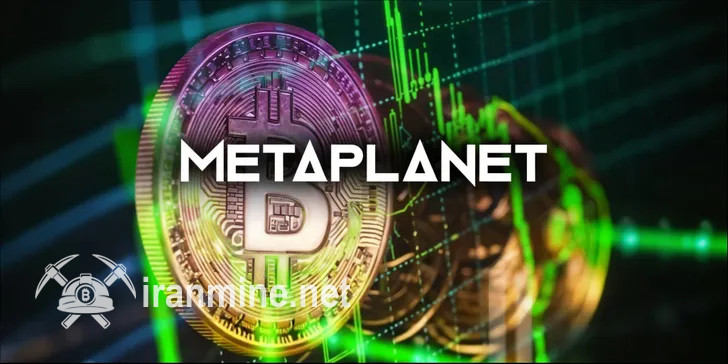 میزان ذخایر بیت کوین کمپانی متاپلنت از السالوادور پیشروی کرد! | ایران ماین