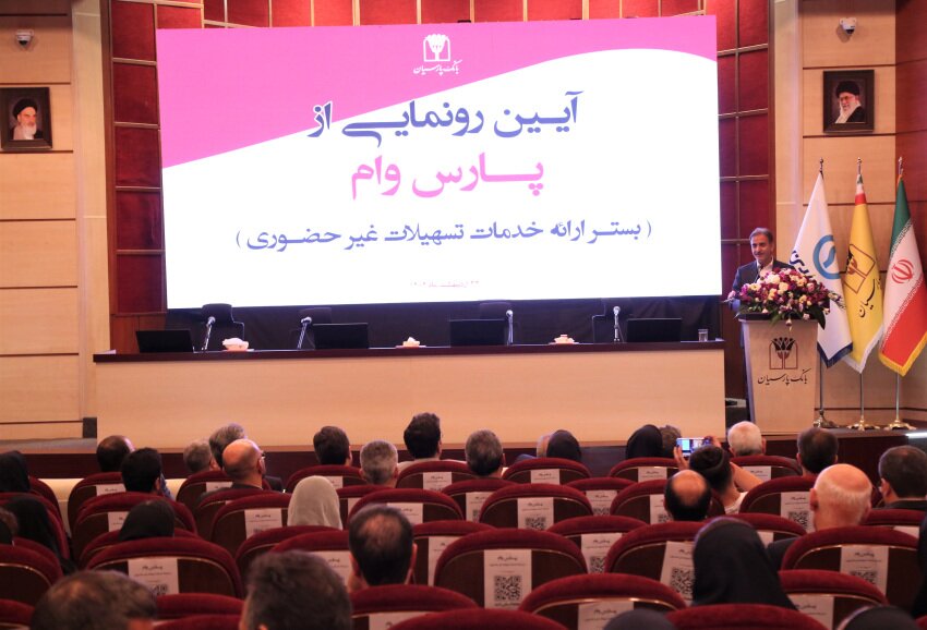 حرکت پرشتاب بانک پارسیان به‌سوی بانکداری دیجیتال؛ «پارس وام» محور تحول در سرویس ها غیرحضوری
