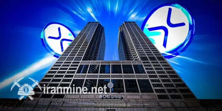 صندوق ETF خرید و فروش آتی ریپل در بازار مشتقات CME امروز راهاندازی میشود | ایران ماین