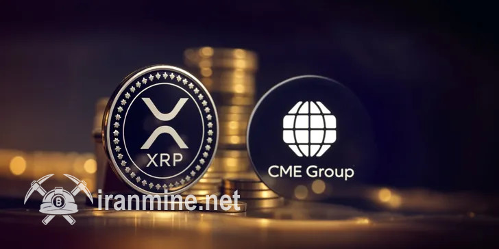 خرید و فروش آتی ریپل در CME آغاز شد و با استقبال ۳۰ میلیون دلاری همراه بود | ایران ماین