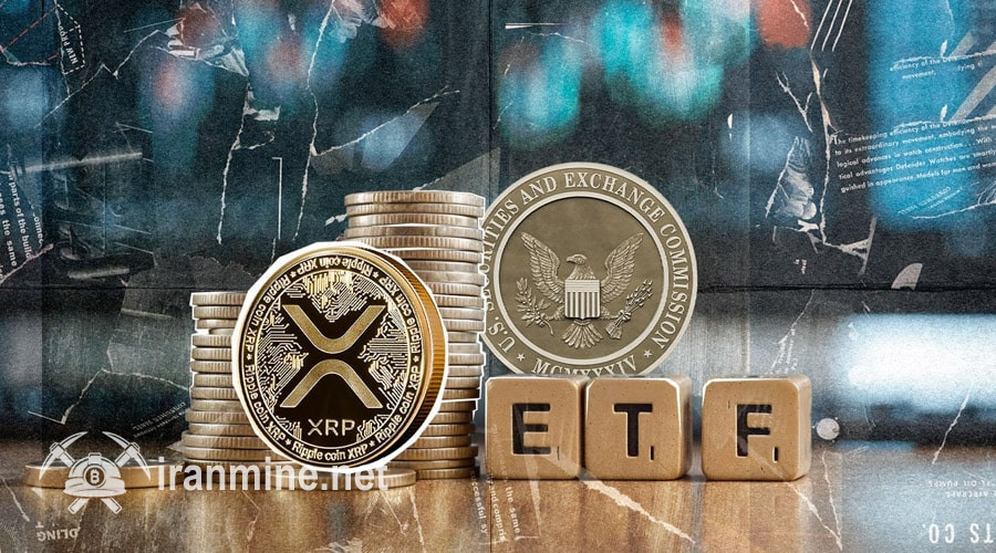 احتمال تأیید ETF ریپل به ۸۳ درصد رسید! نرخ XRP آماده افزایش دو برابر؟ | ایران ماین