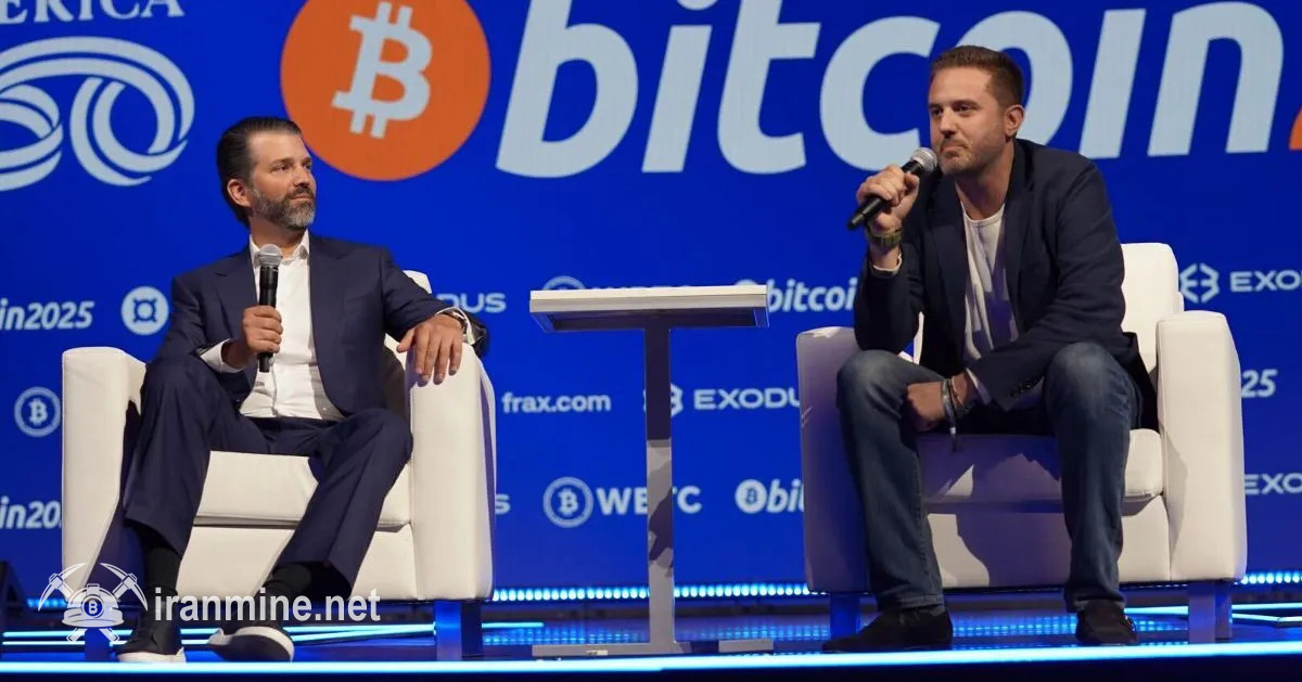 رویداد Bitcoin2025 | دونالد ترامپ جونیور از سرمایه‌گذاری ۲,۵ میلیارد دلاری در بیت کوین خبر داد | ایران ماین