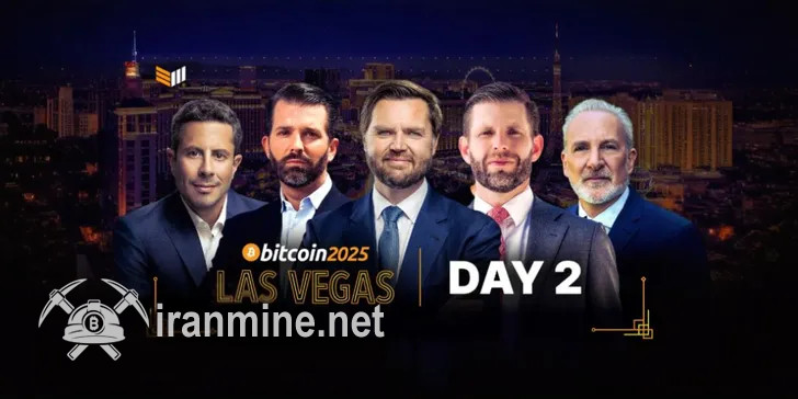 رویداد Bitcoin2025 | حضور چهره‌های سیاسی و اقتصادی سرشناس در دومین روز کنفرانس | ایران ماین