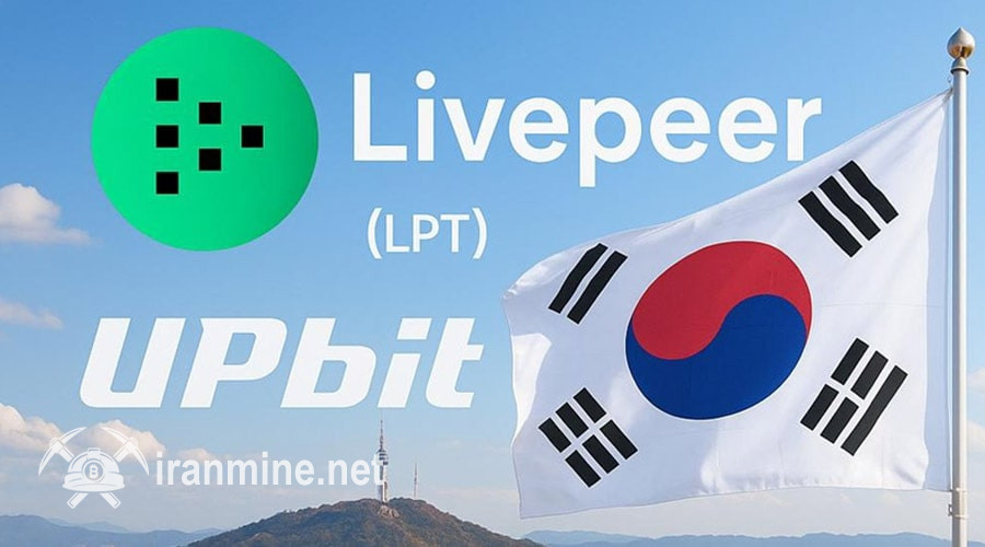 توسعه ۱۵۰ درصدی لایو پیر پس از لیستینگ در Upbit؛ آیا نرخ به ۲۰ دلار می‌رسد؟ | ایران ماین