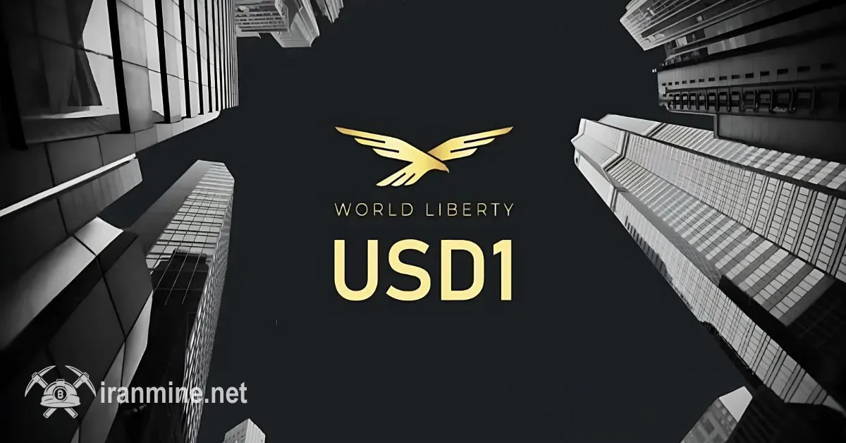 پروژه دیفای ترامپ (WLFI) قابلیت جابجایی USD1 در چند پلتفرم را فعال کرد | ایران ماین