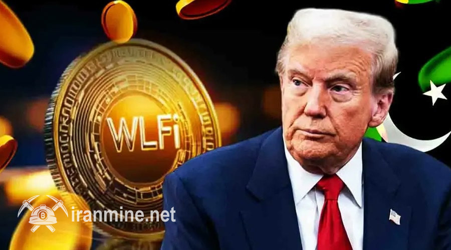 توقف کیف‌پول جنجالی ترامپ؛ شروع بازی WLFI با میم‌کوین TRUMP! | ایران ماین