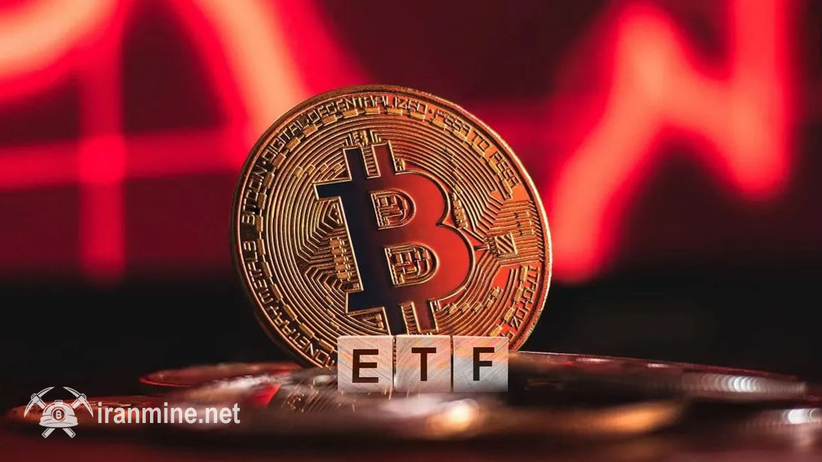 برداشت سرمایه از صندوق‌های ETF بیت کوین ادامه دارد | ایران ماین