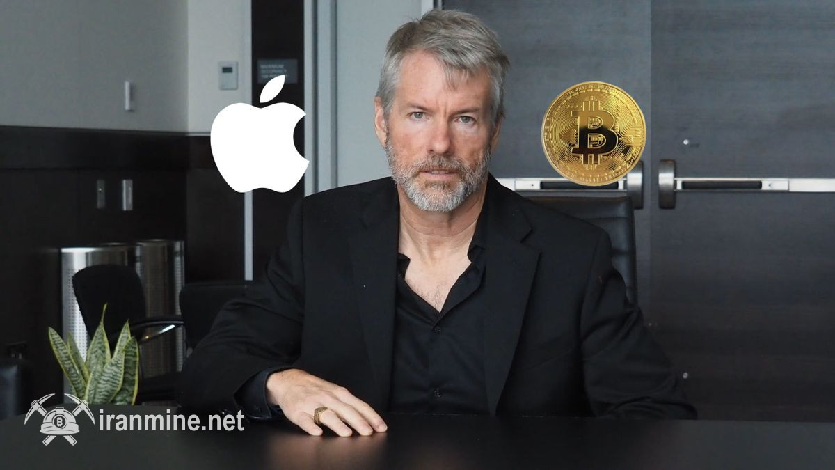 مایکل سیلور: اپل باید بیت کوین بخرد! | ایران ماین