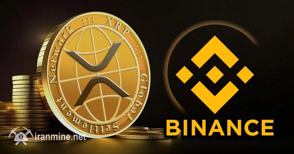 بایننس شایعه توقف برداشت XRP را تکذیب کرد | ایران ماین