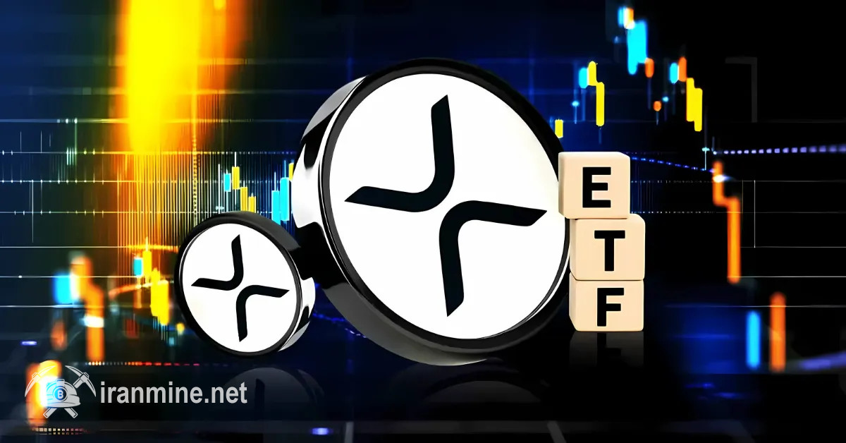 احتمال تأیید ETF ریپل به ۸۷٪ رسید و حجم تراکنش‌های XRP رکورد جدیدی ثبت کرد | ایران ماین