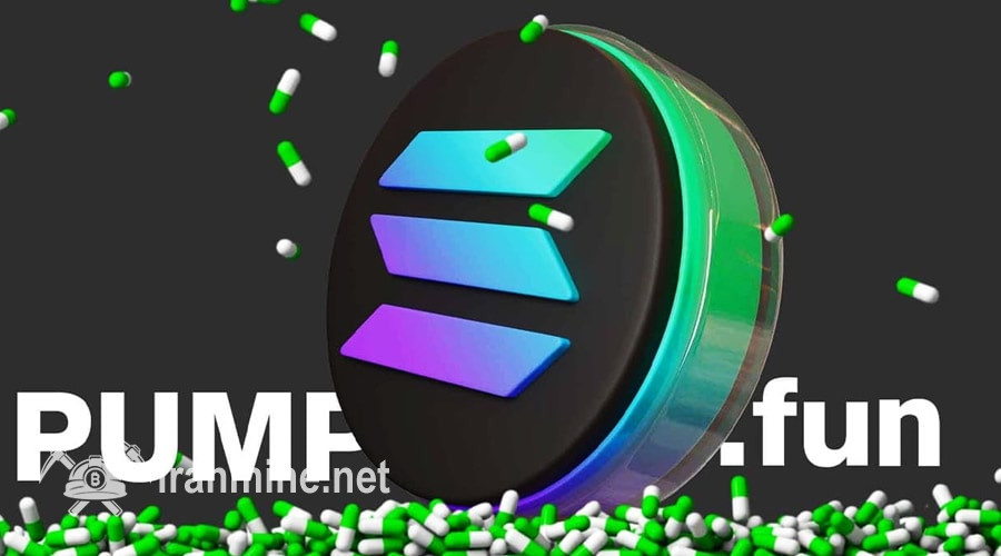 شمارش معکوس برای عرضه نشان ۴ میلیاردی PUMP؛ آزمونی بزرگ برای میم‌کوین‌ها! | ایران ماین