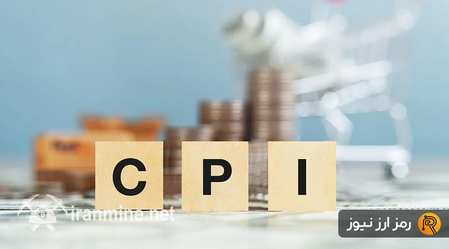 سیگنال مثبت CPI آمریکا برای بازار کریپتو؛ نگاه‌ها به این ۳ آلت‌کوین دوخته شده! | ایران ماین