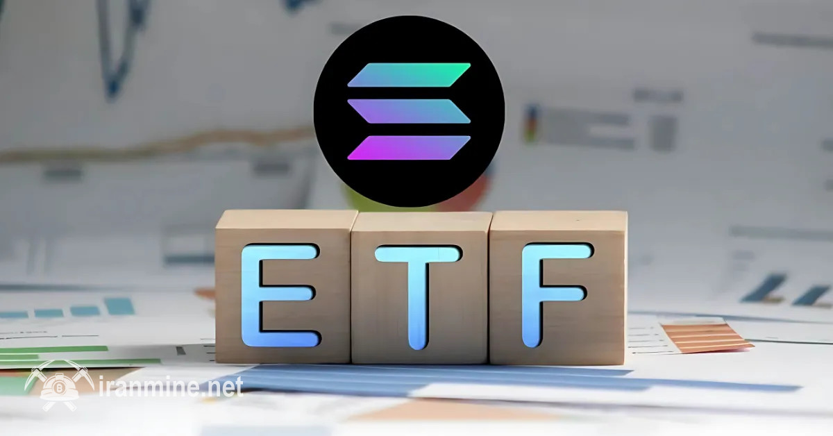 کمپانی فیدلیتی رسماً برای راه‌اندازی صندوق ETF سولانا اقدام کرد | ایران ماین