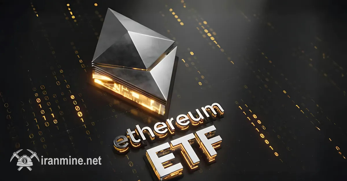 پایان رکورد ۱۹ روزه ورود سرمایه به صندوق‌های ETF اتریوم | ایران ماین