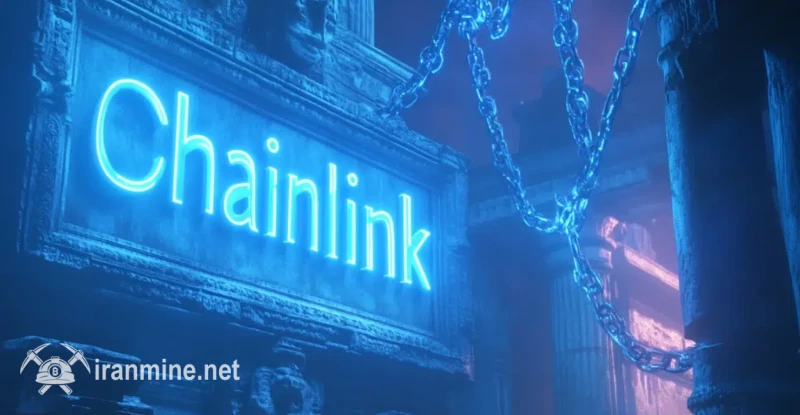 Chainlink روش جدیدی برای قیمت‌گذاری دارایی‌های معاملاتی در DEX معرفی می‌کند. | ایران ماین