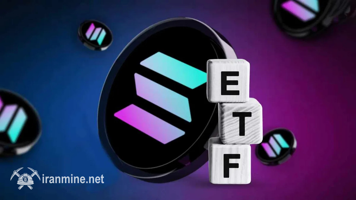 احتمال تأیید صندوق ETF سولانا به بیش از ۹۰ درصد رسید | ایران ماین