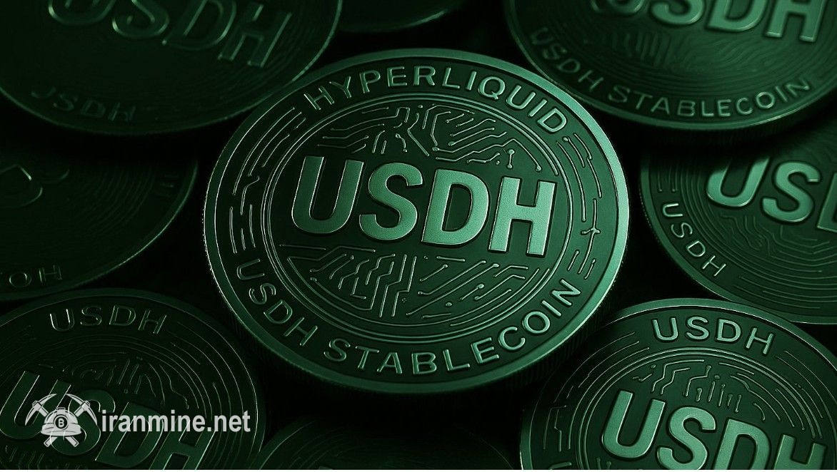 استاندارد اسکای پیشنهاد عرضه استیبل کوین هایپرلیکویید (USDH) را ارائه داد | ایران ماین