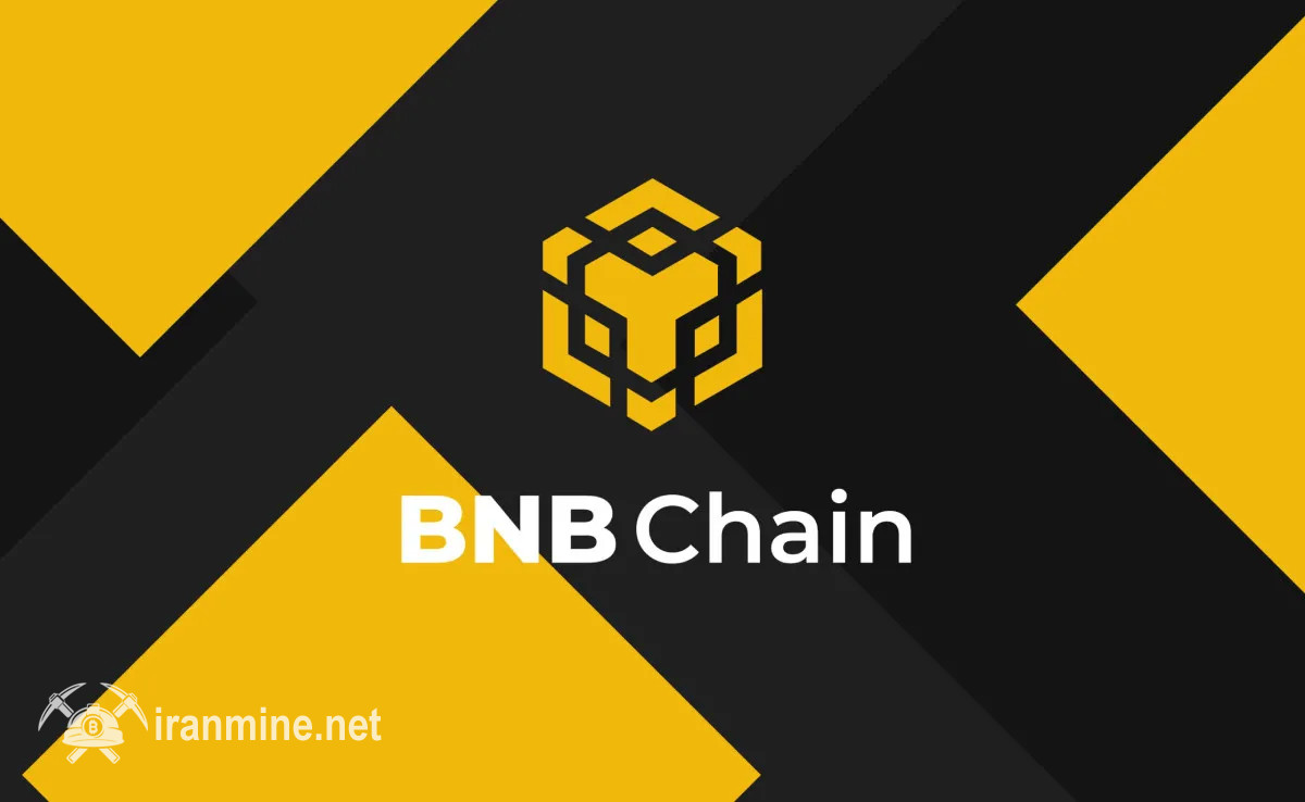 توزیع ایردراپ ۴۵ میلیون دلاری BNB Chain برای کاربران فعال در دوره آشفتگی میم کوینها | ایران ماین
