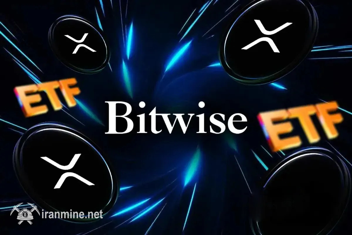 صندوق ETF‌ ریپل از کمپانی بیت‌وایز در آستانه تایید نهایی SEC قرار گرفت | ایران ماین