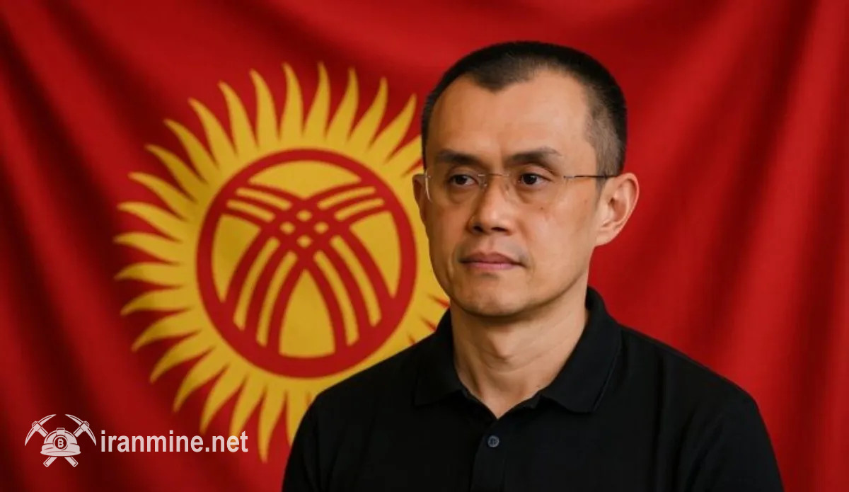 چانگ‌پنگ ژائو شایعه تأسیس بانک رمز ارز در قرقیزستان را تکذیب کرد | ایران ماین