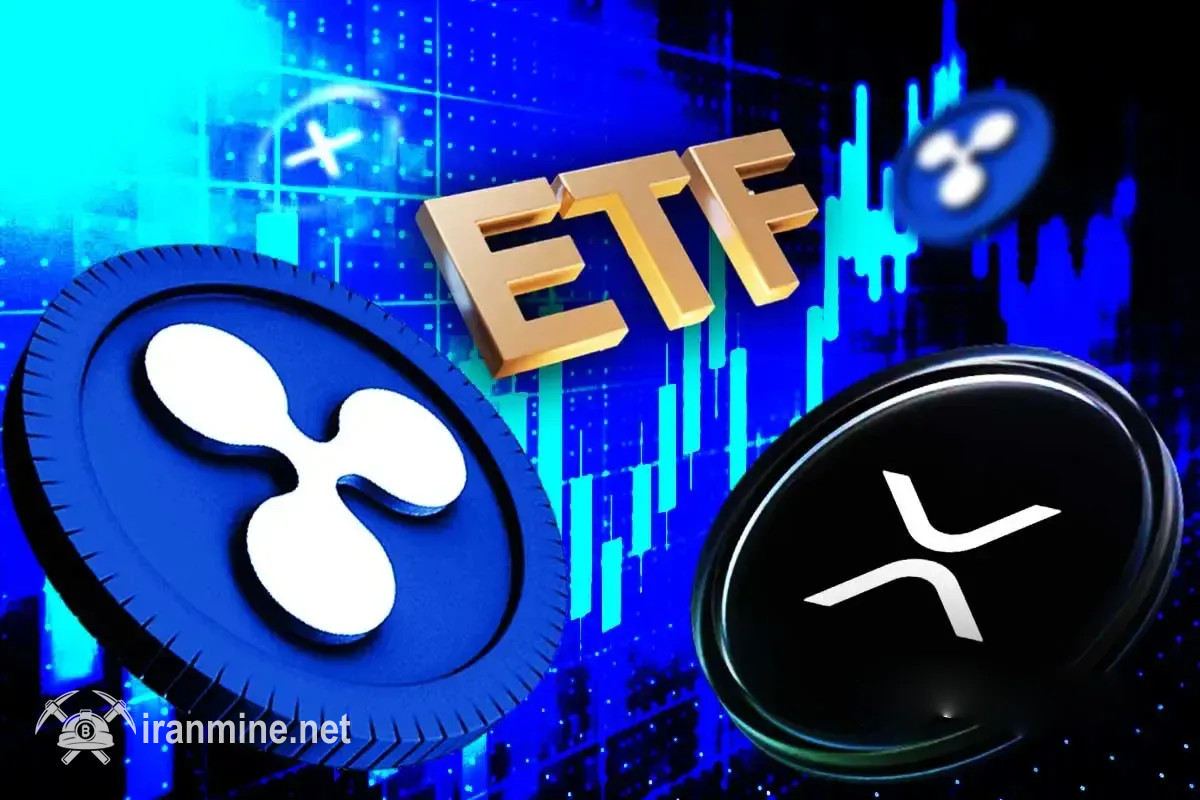 هفته طلایی XRP؛ اولین صندوق ETF‌ ریپل رسما راه‌اندازی می‌شود | ایران ماین