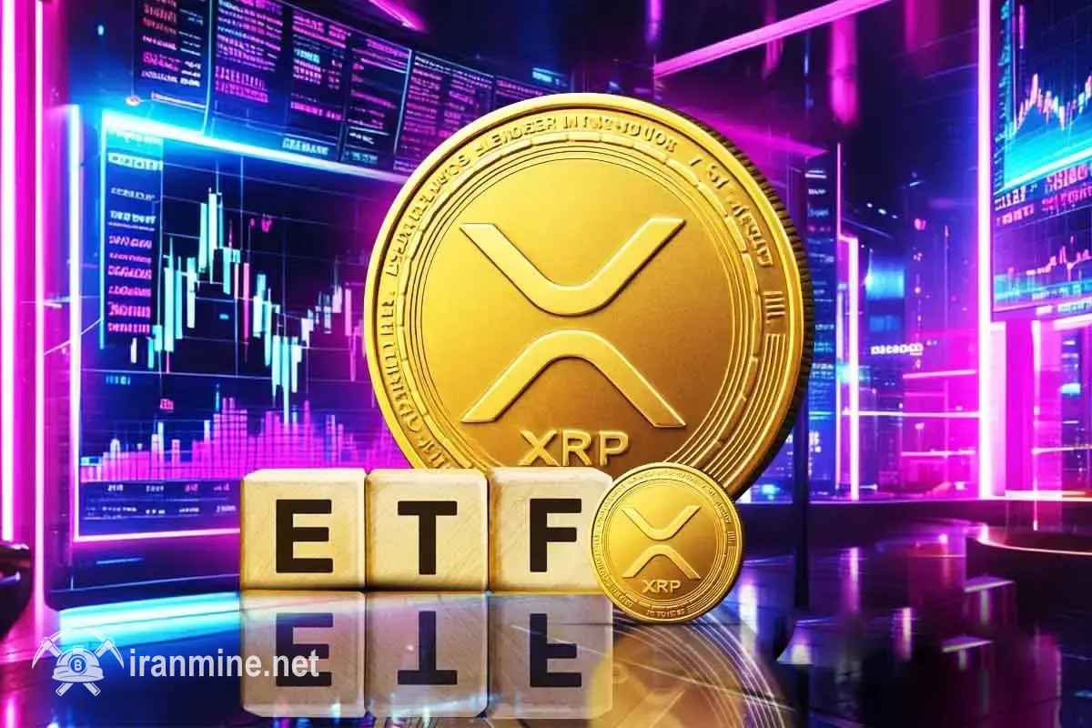 نخستین ETF اسپات ریپل این هفته در آمریکا راه‌اندازی می‌شود | ایران ماین