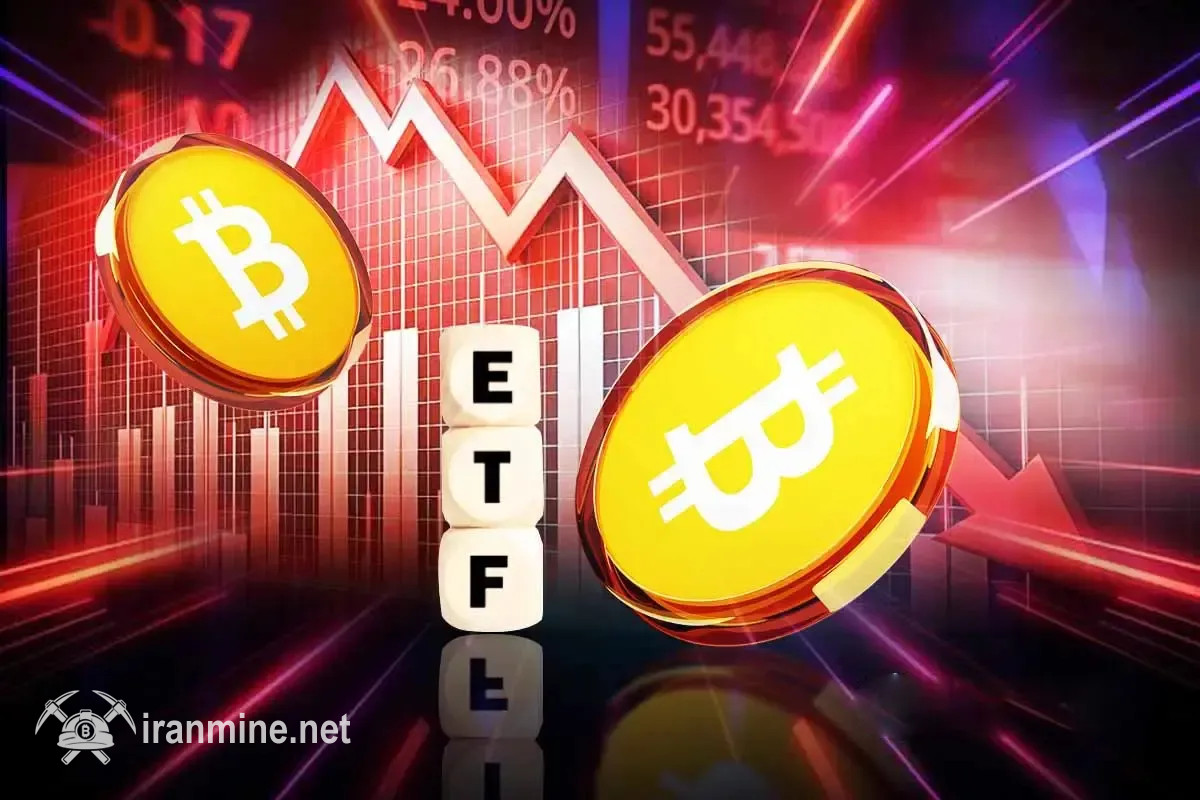 خروج ۱.۱۱ میلیارد دلاری از صندوق‌های ETF بیت‌ کوین آمریکا برای سومین هفته متوالی | ایران ماین