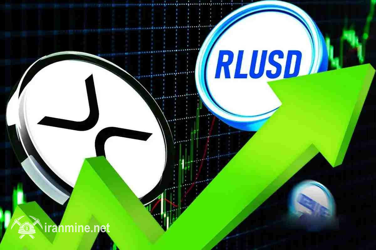 شگفتی کارشناسان از ریپل؛ استیبل کوین RLUSD سریع‌تر از انتظار توسعه می‌کند | ایران ماین