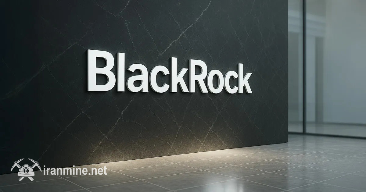 بلک‌راک درخواست ثبت صندوق ETF اتریوم استیک‌شده را ارائه کرد | ایران ماین