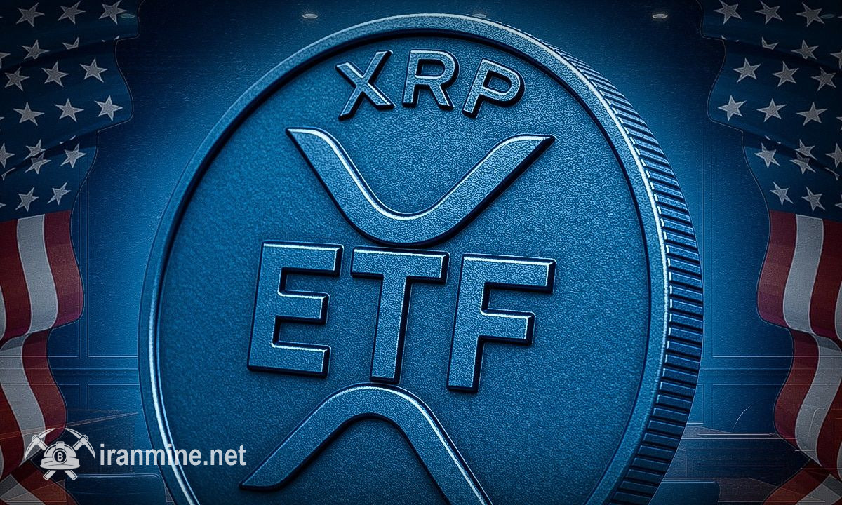 آغاز درخشان صندوق‌های ETF ریپل در آمریکا | ایران ماین