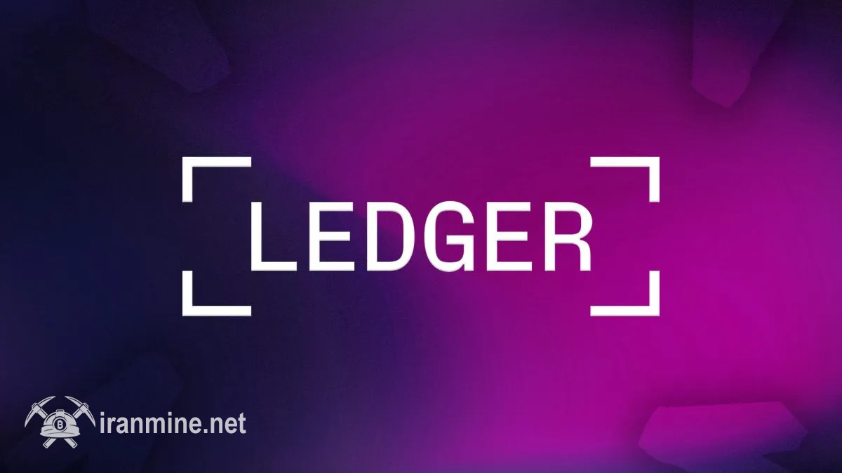 نشت اطلاعات کاربران لجر (Ledger) از طریق تخلف امنیتی پردازندهٔ شخص ثالث | ایران ماین
